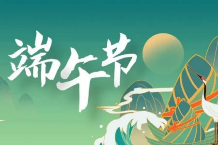 2023年端午节几号到几号结束