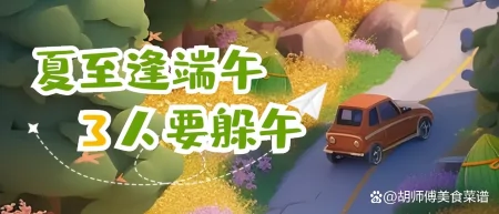 今年端午不一般，“夏至逢端午，3人要躲午”？3人指的谁？该咋躲（今年端午节今年）