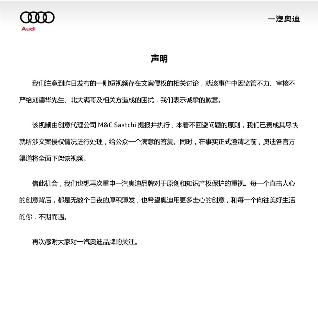 刘德华奥迪广告抄袭，奥迪、广告代理商道歉，原作者也被质疑抄袭（刘德华奥迪a6）