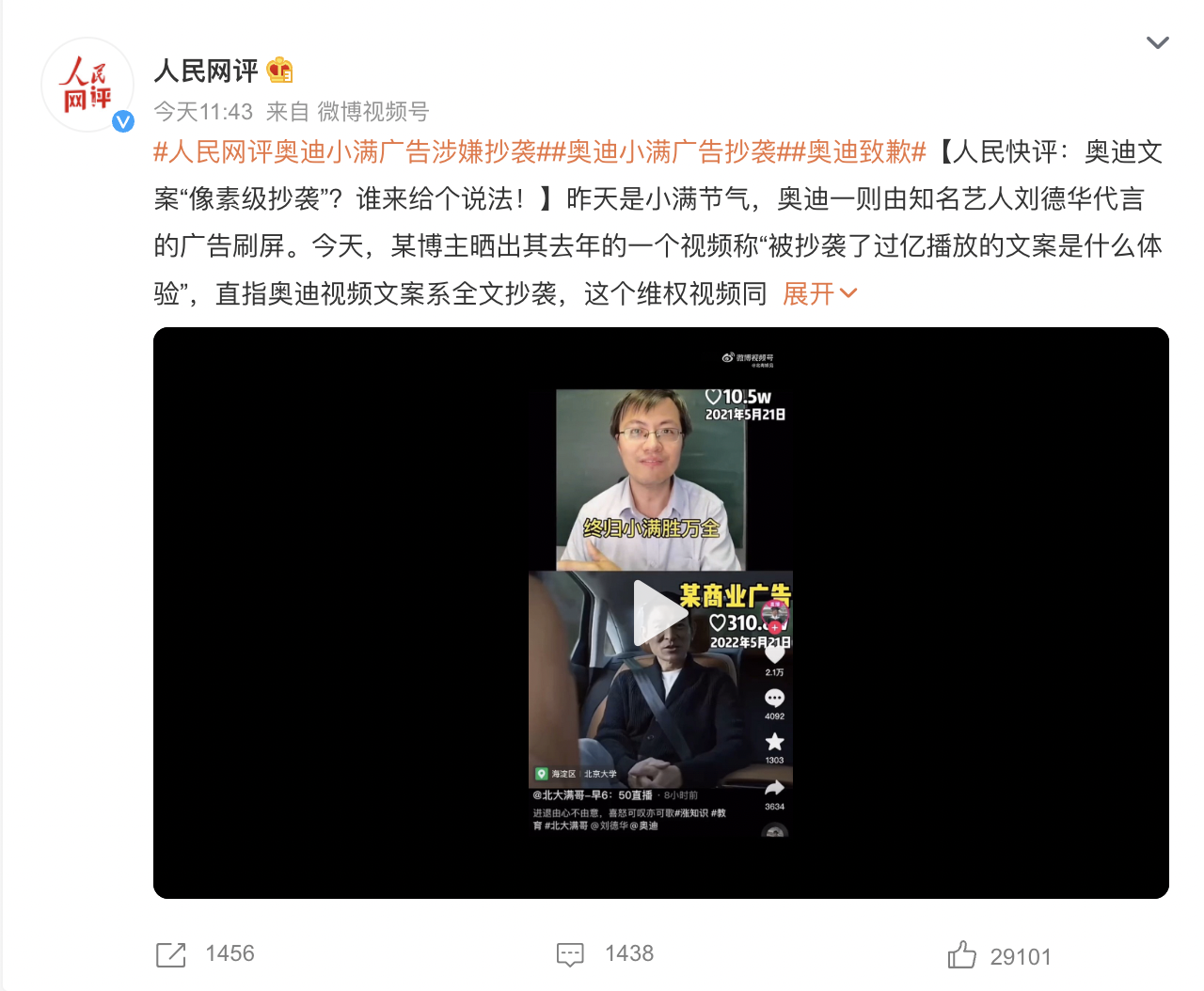 刘德华奥迪广告抄袭，奥迪、广告代理商道歉，原作者也被质疑抄袭（刘德华奥迪a6）