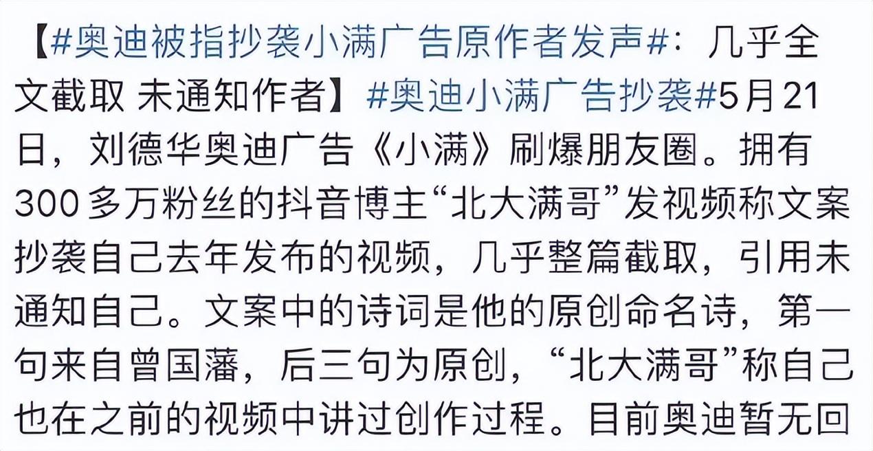 刘德华奥迪文案被指抄袭满哥，原作者也疑似抄袭，到底该相信谁？（刘德华奥迪英杰汇品牌大使）