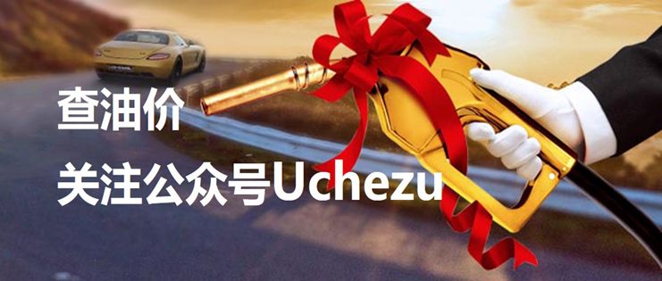 6月21日 | 国内油价92、95号汽油和0号柴油【价格调整】消息→-92号汽油价格6月28日
