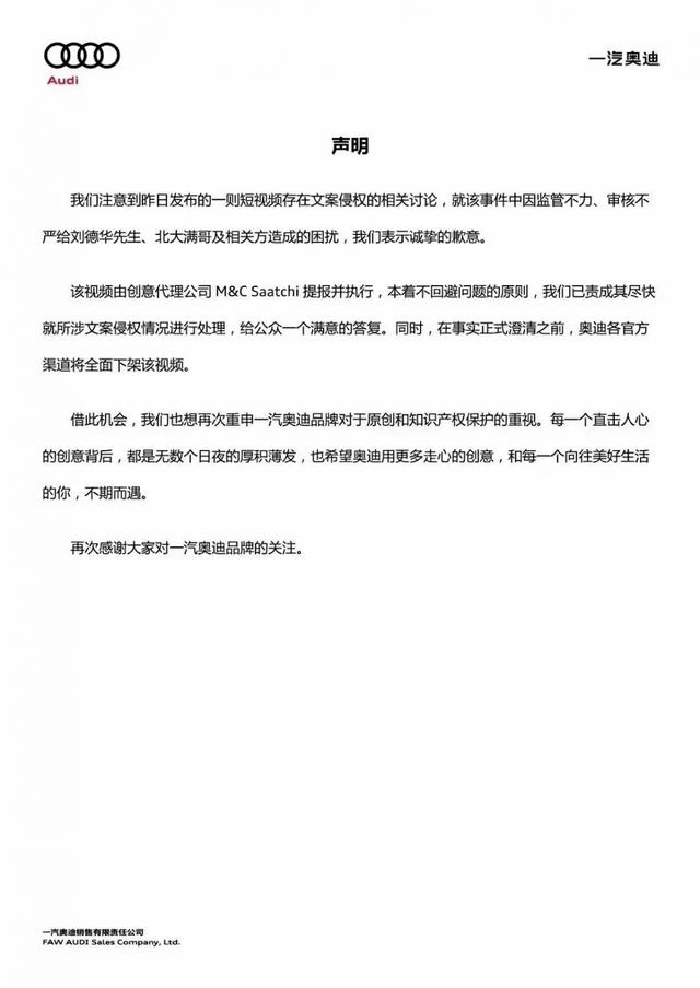 奥迪就文案侵权表歉意 网友：现在请个好文案比请华仔还贵（奥迪汽车宣传广告语）