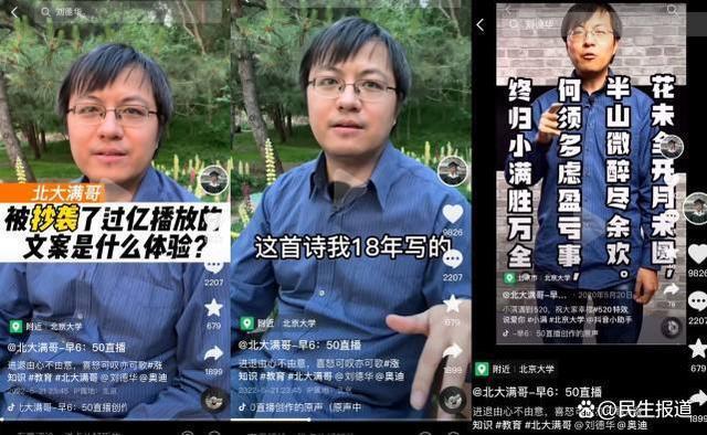 北大满哥已将小满文案免费授权（北大满哥真名）