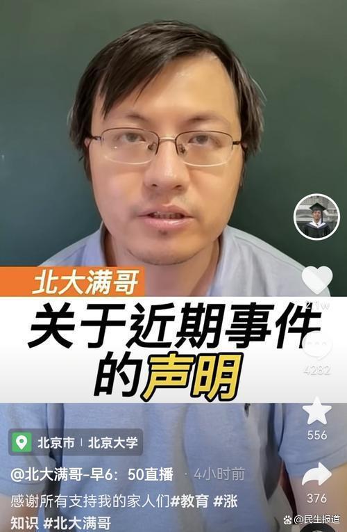 北大满哥已将小满文案免费授权（北大满哥真名）