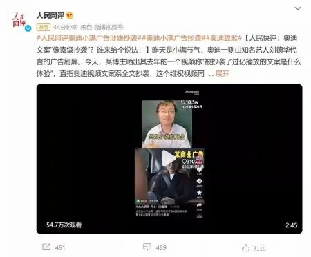 广告文案抄袭事件，一汽奥迪道歉就能了事？（一汽大众奥迪广告视频）