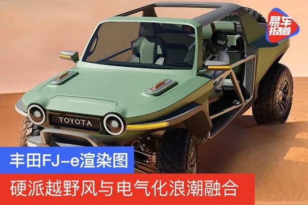 丰田FJ-e纯电越野车渲染图 硬派越野风与电气化浪潮融合-丰田电动suv价格表