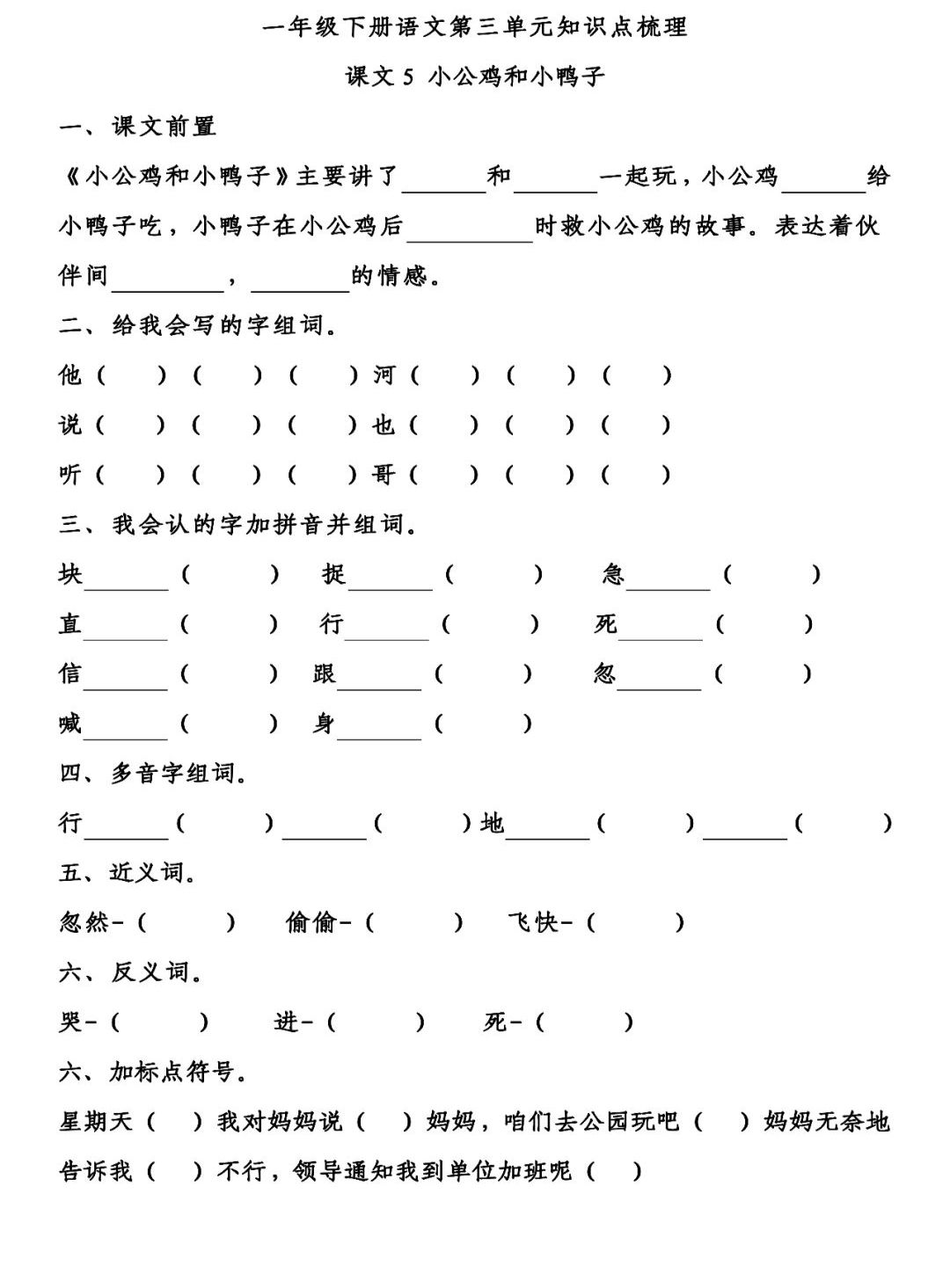 部编版语文一年级（下）第三单元每课一练（含答案）-一年级下册语文部编版第三单元测试卷