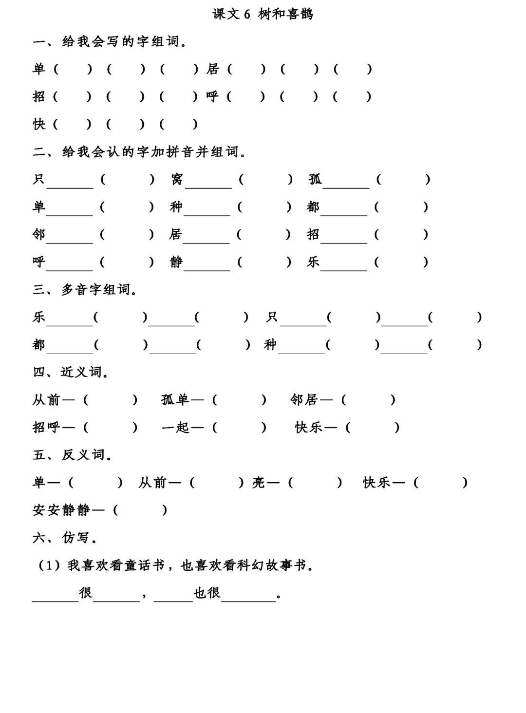 部编版语文一年级（下）第三单元每课一练（含答案）-一年级下册语文部编版第三单元测试卷