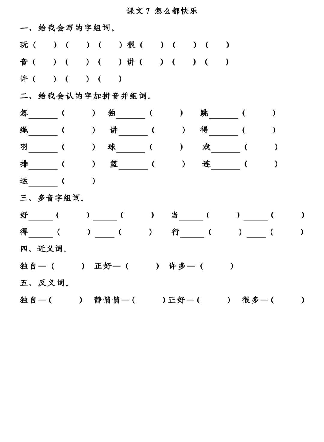 部编版语文一年级（下）第三单元每课一练（含答案）-一年级下册语文部编版第三单元测试卷