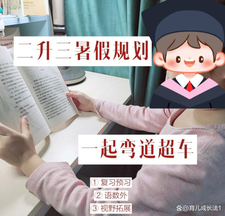 小学一升二暑假几件事必须要做好，二升三的暑假更关键，不能忽视-小学一升二需要报暑期班吗高中