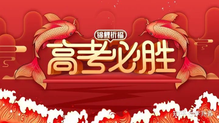 高考祝福语和鼓励的话，愿你今日不负此行！-高考祝福语和鼓励的文案简短