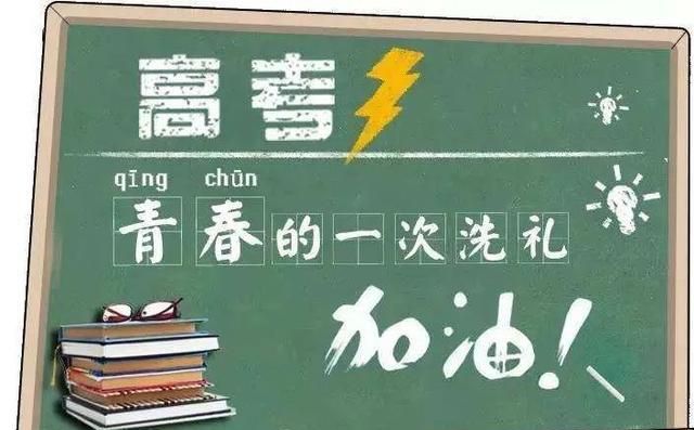 2020高考鼓励加油一段话，致考生高考加油祝福语和鼓励的话-高考加油的励志语句