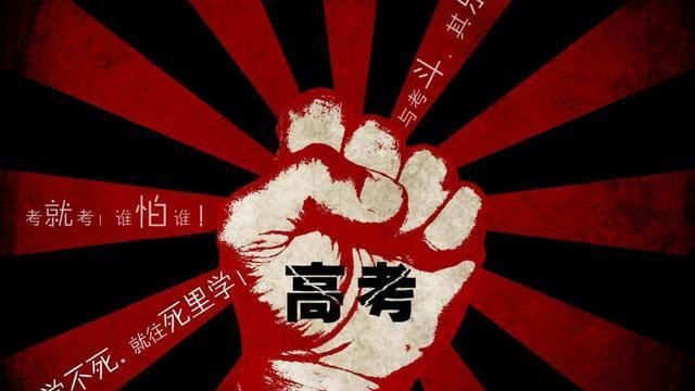 2020高考鼓励加油一段话，致考生高考加油祝福语和鼓励的话-高考加油的励志语句