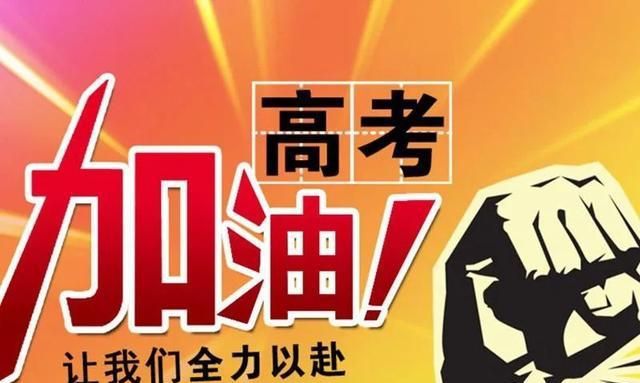 2020高考鼓励加油一段话，致考生高考加油祝福语和鼓励的话-高考加油的励志语句