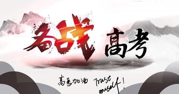 2020高考鼓励加油一段话，致考生高考加油祝福语和鼓励的话-高考加油的励志语句