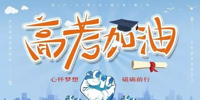 2020高考鼓励加油一段话，致考生高考加油祝福语和鼓励的话-高考加油的励志语句