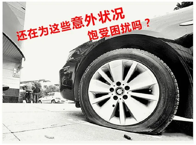 自动补胎液到底是什么鬼？自己竟然能在几分钟内补好车胎-真空胎扎了千万别灌自补液