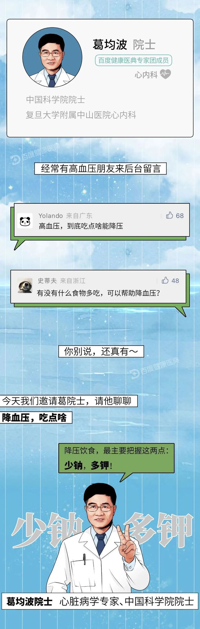 降压食物榜单公布，照着吃就降压！（高血压的克星四种食物）