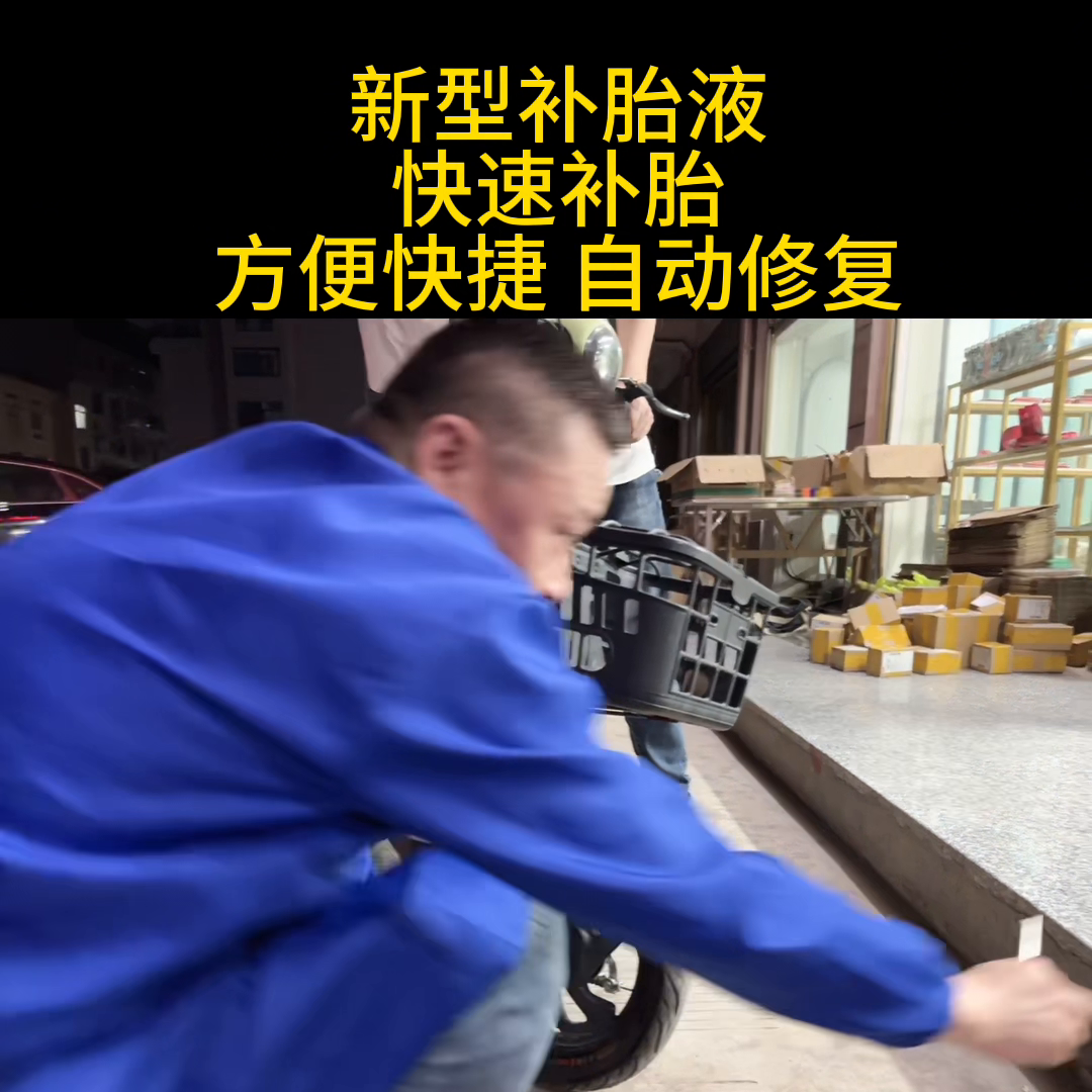 #补胎#新型补胎液#快速补胎-如何使用补胎液自己补胎