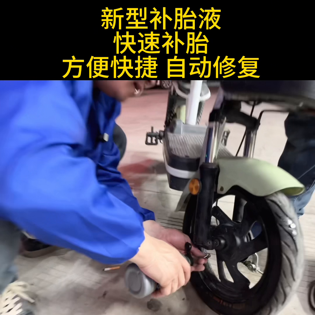 #补胎#新型补胎液#快速补胎-如何使用补胎液自己补胎