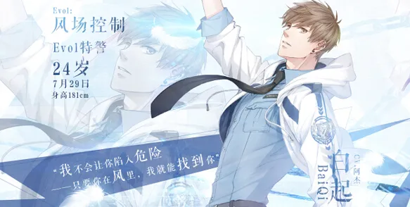 恋与制作人四大男主资料介绍（恋与制作人四个男主性格）