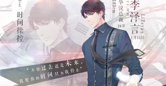 恋与制作人四大男主资料介绍（恋与制作人四个男主性格）