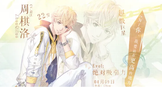 恋与制作人四大男主资料介绍（恋与制作人四个男主性格）