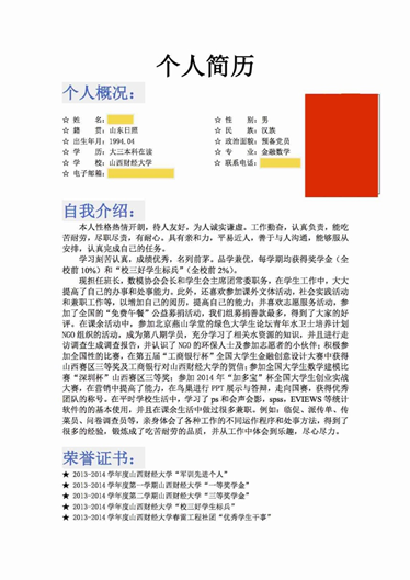 怎样写好求职简历？（如何写求职简历范文）