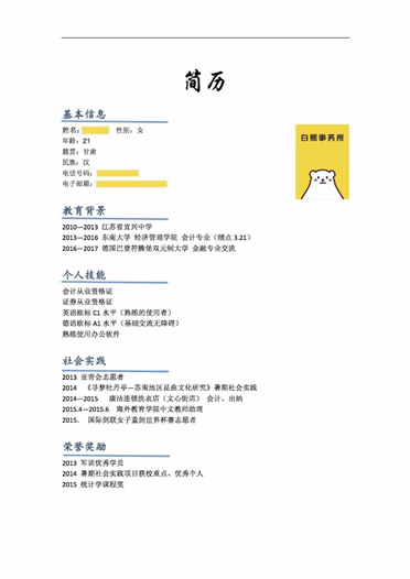 怎样写好求职简历？（如何写求职简历范文）