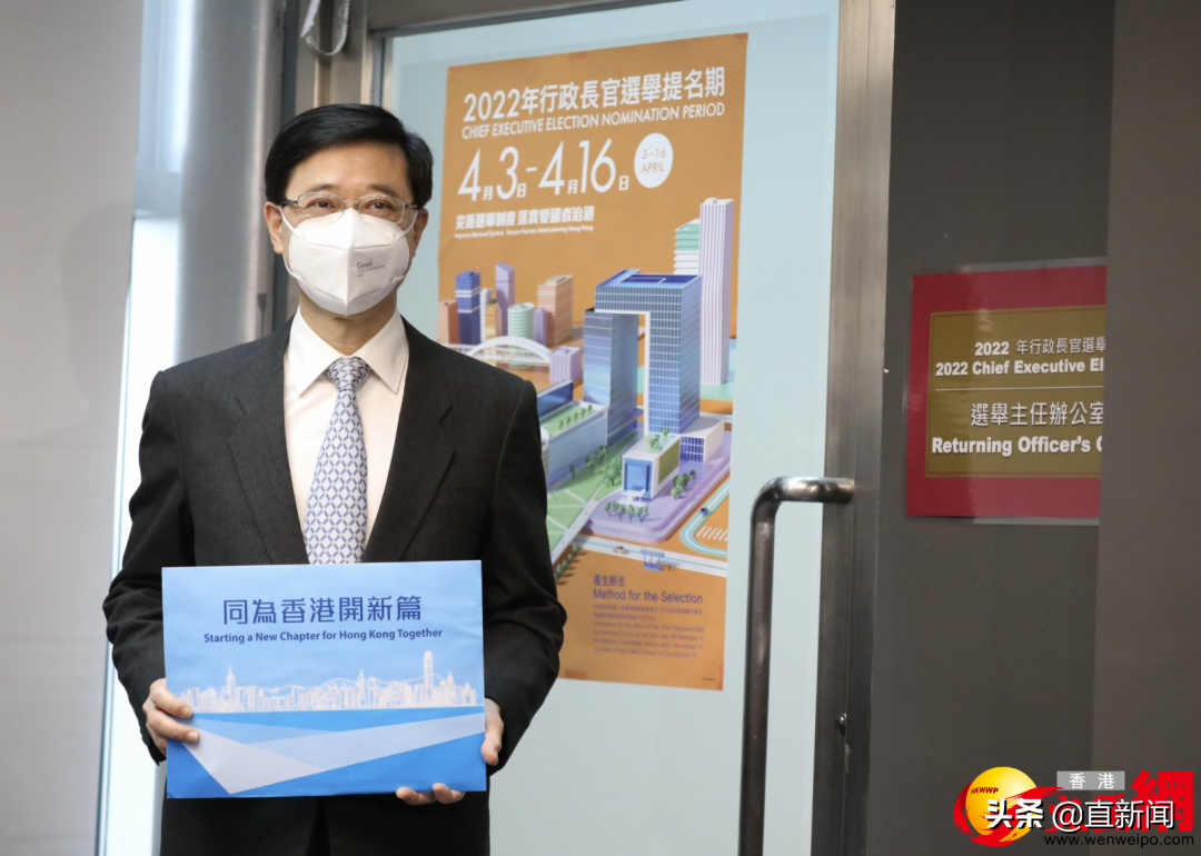 李家超正式报名参选香港特首