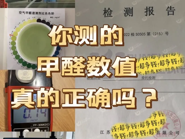 甲醛检测第三方权威机构是指什么？（甲醛第三方权威检测机构）