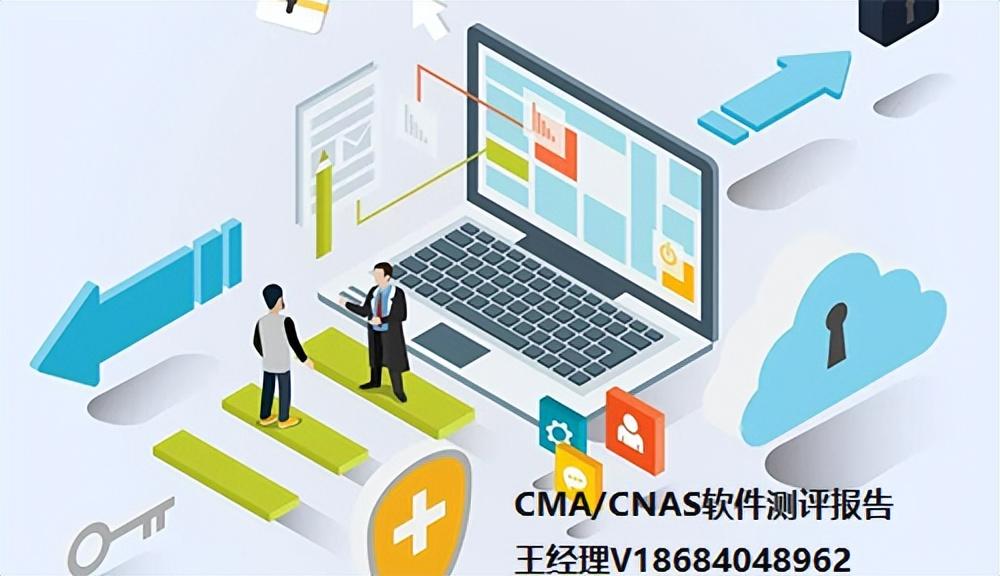 什么是第三方检测机构？软件测评报告价格标准？（app第三方检测机构有哪些）