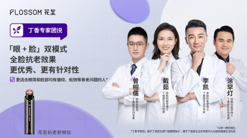 专业联合，花至牵手丁香医生科普家用美容仪					 		2022-06-29 09:00:07				商业观察网（家用美容仪的用法）