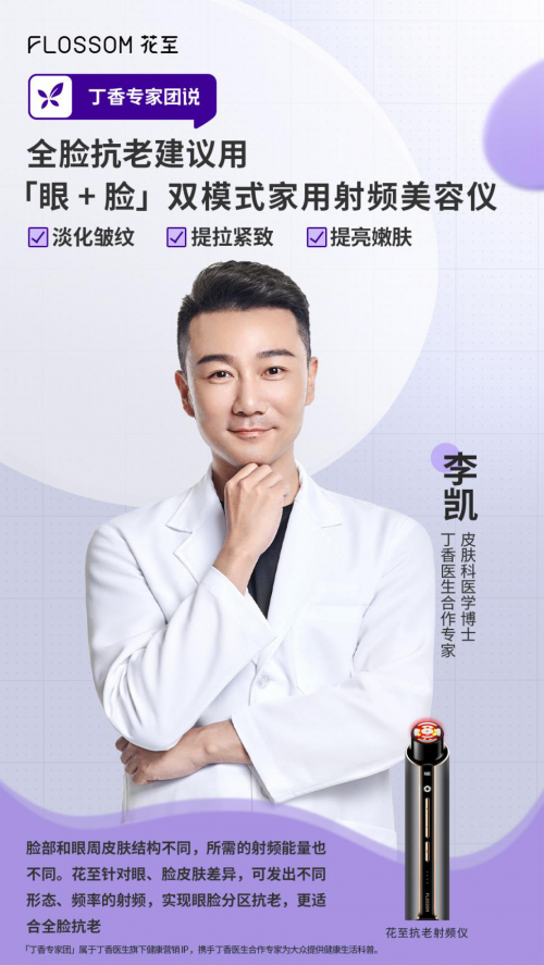 专业联合，花至牵手丁香医生科普家用美容仪					 		2022-06-29 09:00:07				商业观察网（家用美容仪的用法）