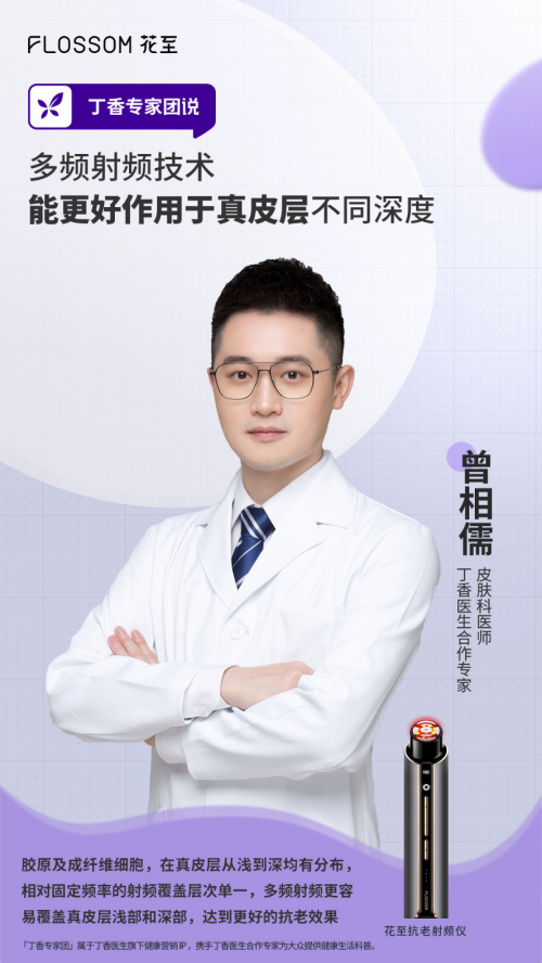 专业联合，花至牵手丁香医生科普家用美容仪					 		2022-06-29 09:00:07				商业观察网（家用美容仪的用法）