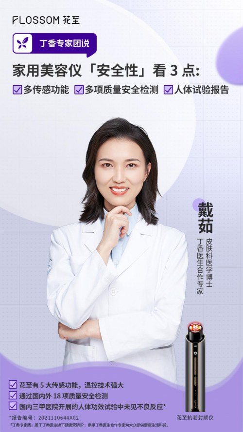 专业联合，花至牵手丁香医生科普家用美容仪					 		2022-06-29 09:00:07				商业观察网（家用美容仪的用法）