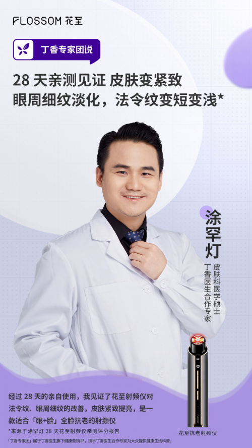 专业联合，花至牵手丁香医生科普家用美容仪					 		2022-06-29 09:00:07				商业观察网（家用美容仪的用法）