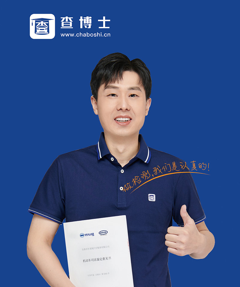 靠谱的第三方二手车检测机构·查博士（二手车第三方检测机构排行）