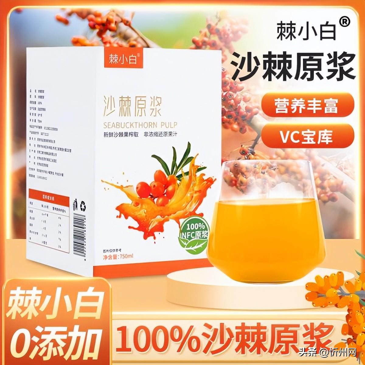 沙棘原浆真的有那么好吗？女明星都在喝，揭秘沙棘原浆价值的秘密（沙棘原浆的功效与作用适合人群）