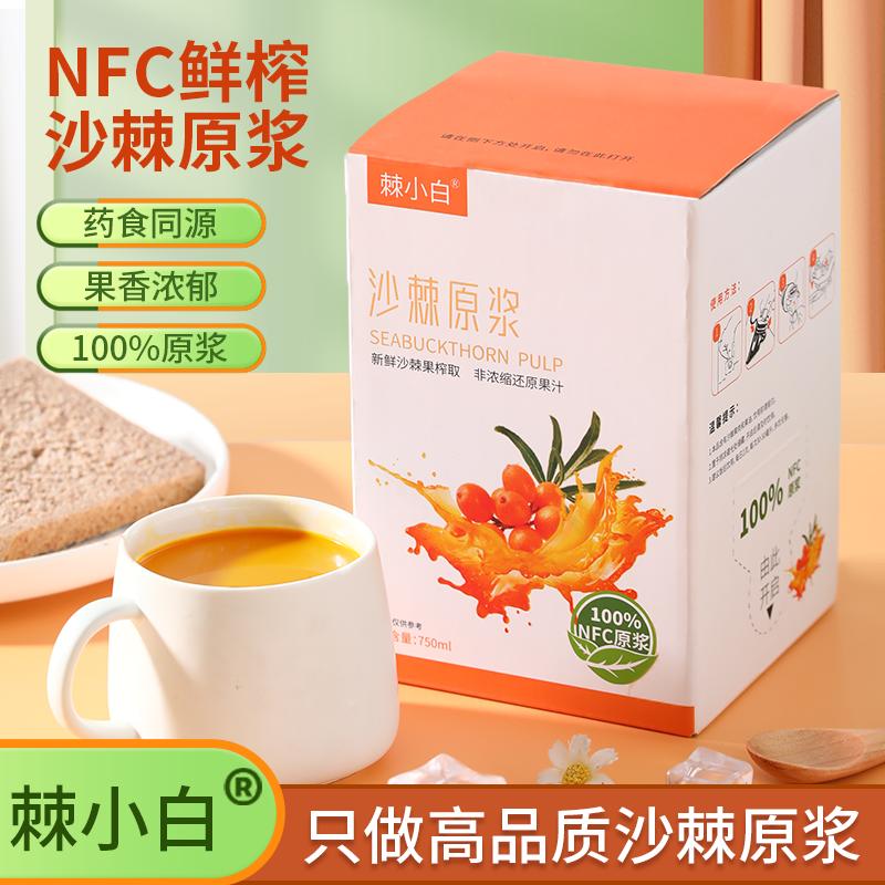 哪里的沙棘原浆质量最好？（沙棘原浆第一品牌）