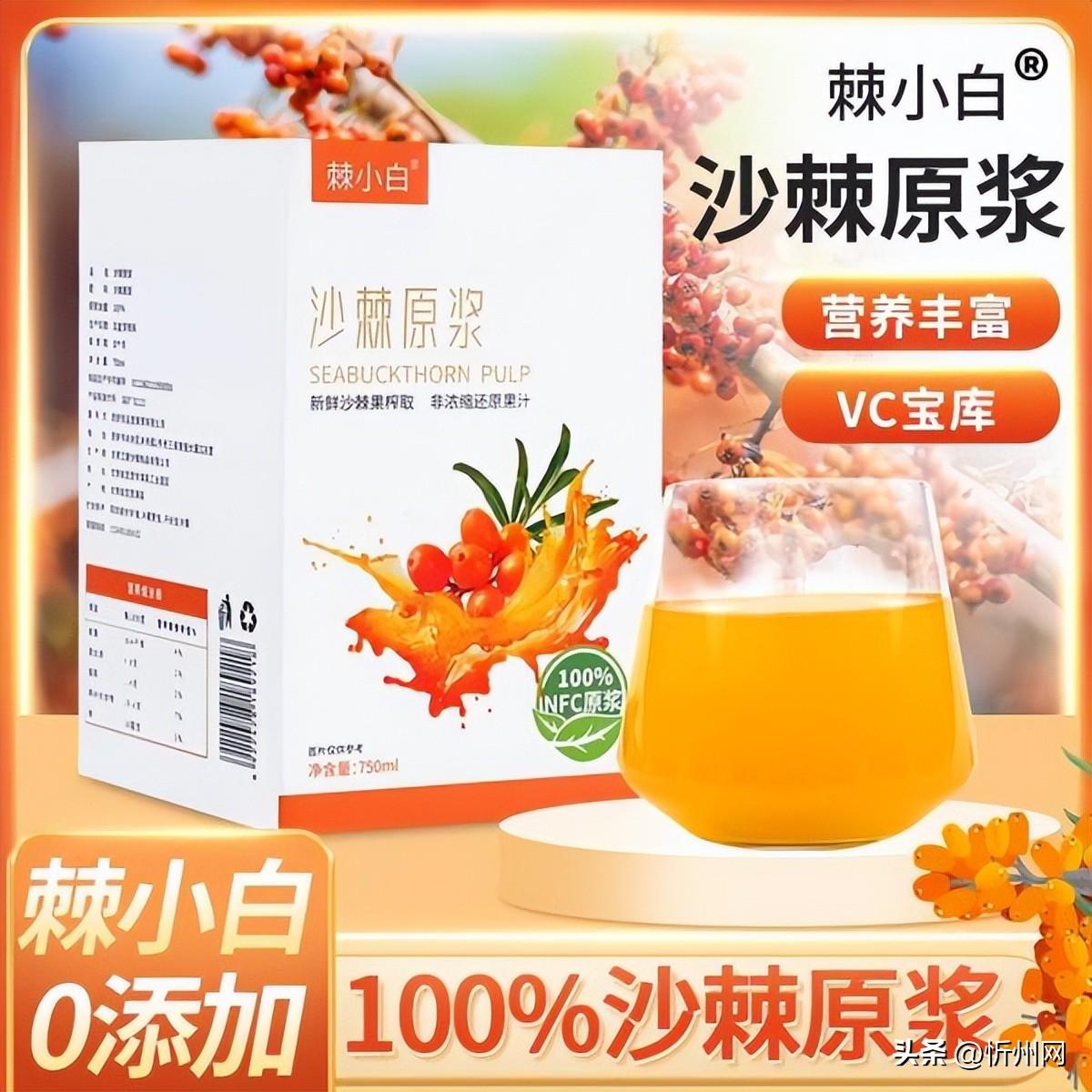 沙棘原浆真的那么好吗？为什么全球养生人士都在抢购！（沙棘原浆有何药效）