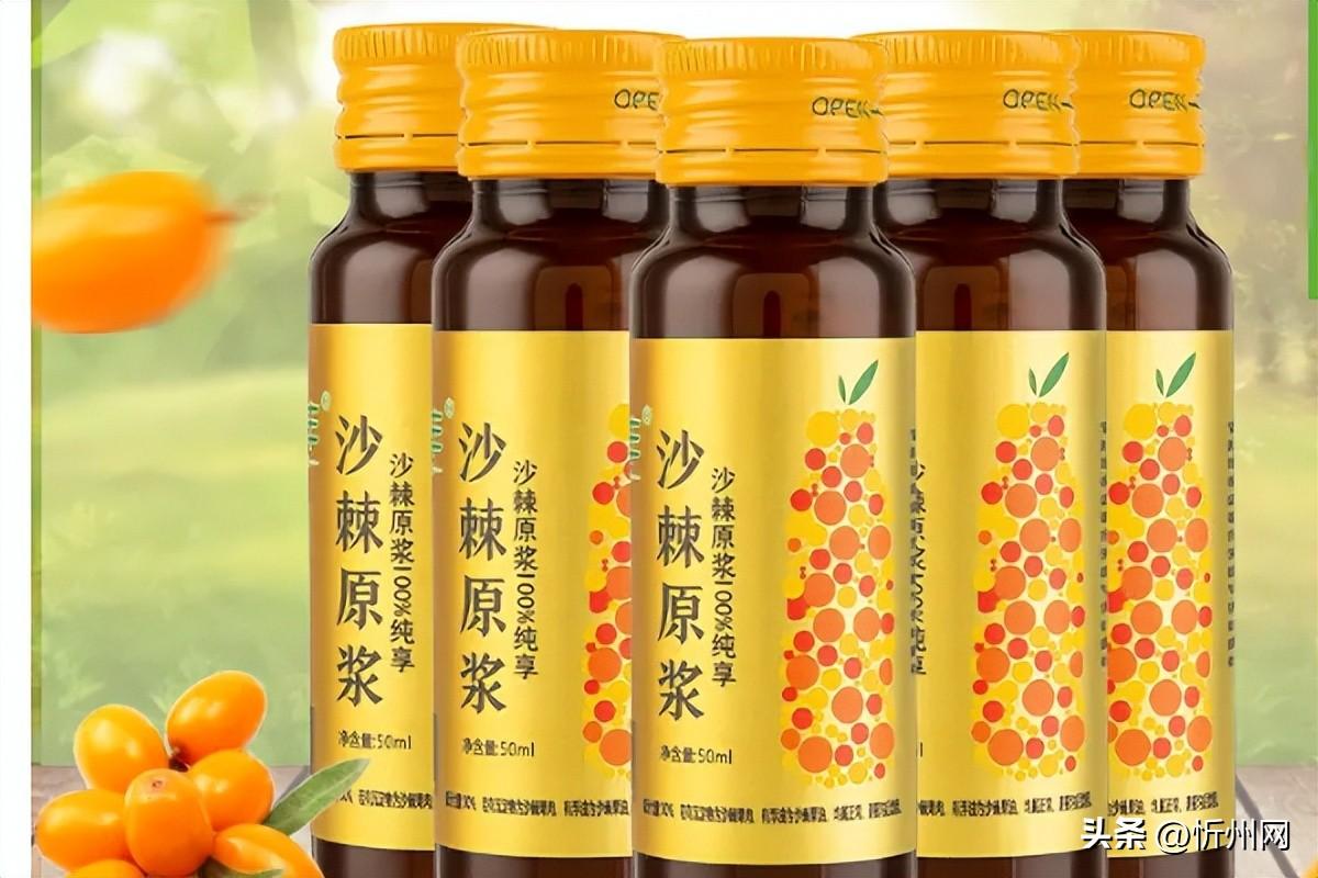 沙棘原浆真的那么好吗？为什么全球养生人士都在抢购！（沙棘原浆有何药效）