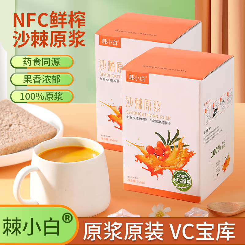 沙棘原浆有什么用？（沙棘原浆有什么功效和禁忌）