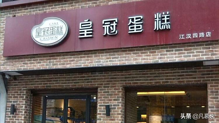 全国十佳饼屋（三）中国连锁规模排名（21-30名）蛋糕店有哪些？-全国饼类大全