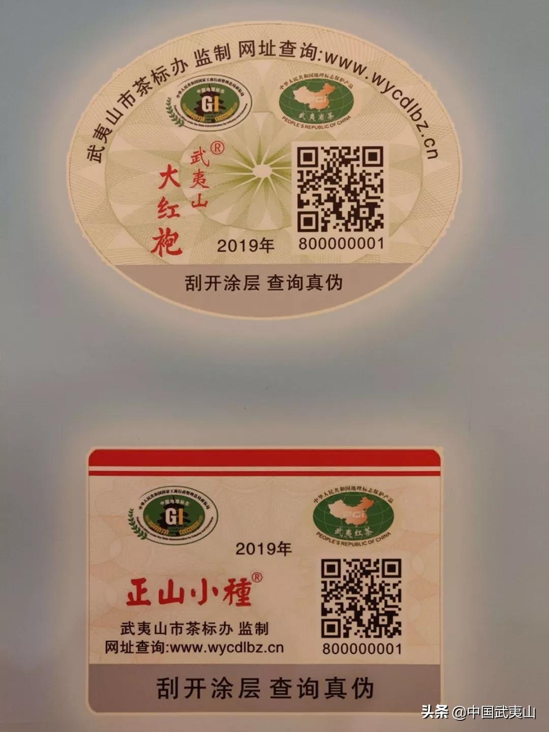 武夷山“认标购茶”啦！这商标还具有“一键溯源”功能～-武夷山标识