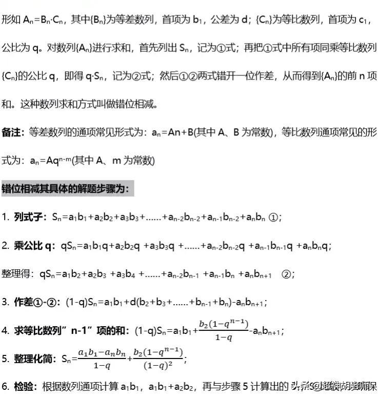 高二数列求和的八种技巧，每一个都很经典-高二数学数列重点知识归纳