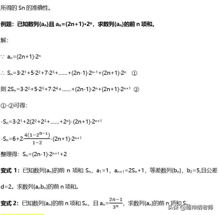 高二数列求和的八种技巧，每一个都很经典-高二数学数列重点知识归纳