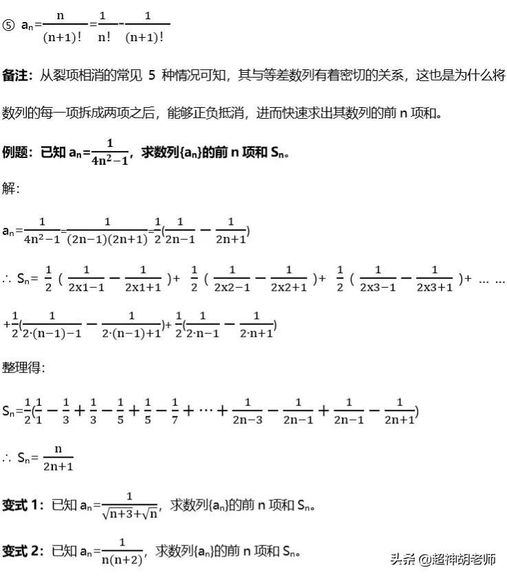 高二数列求和的八种技巧，每一个都很经典-高二数学数列重点知识归纳
