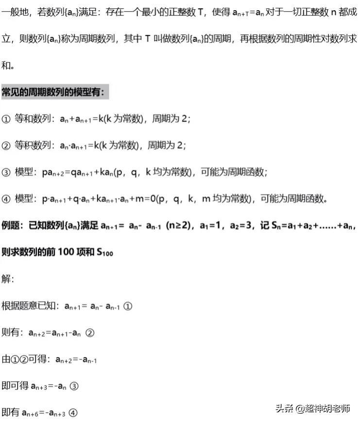 高二数列求和的八种技巧，每一个都很经典-高二数学数列重点知识归纳
